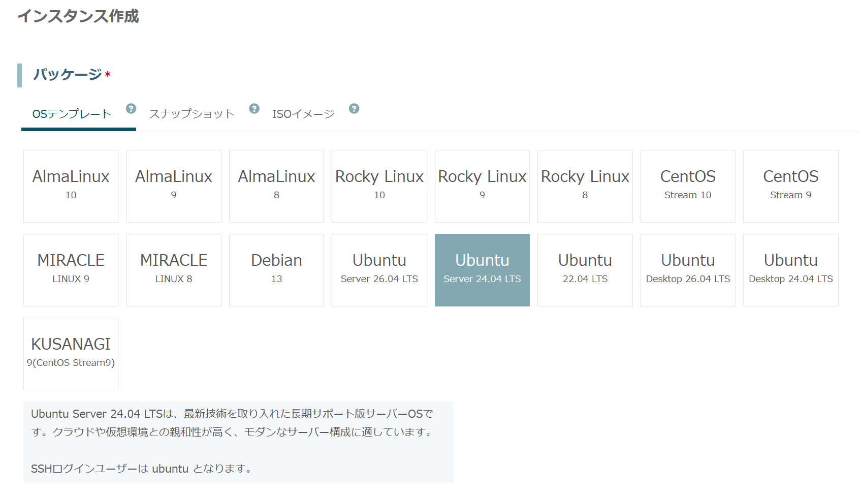 OSはUbuntu Server 24.04 LTSを選ぶ。SSHログインユーザーはubuntu