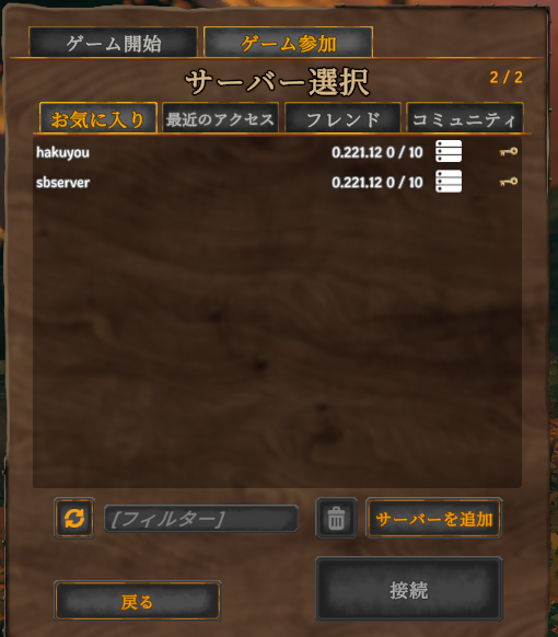 お気に入りにサーバーが緑+バージョン+人数で表示される